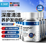 巴斯夫（BASF）快乐跑燃油宝燃油汽车发动机清除积炭PIBA宝马奥迪新升级6瓶装