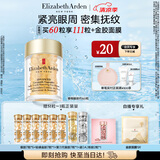伊丽莎白雅顿眼胶眼部精华液10.5ml约60粒淡化细纹神经酰胺眼霜生日礼物送朋友