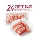 七鲜24小时新鲜猪五花 350g 中秋送礼家宴宴请