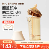 奶爸爸（Nicepapa）PPSU翻盖奶瓶宽口径自然实感防胀气10月以上仿母乳奶嘴L码240ML