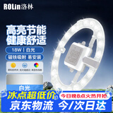 洛林（ROLin）led吸顶灯芯替换灯盘改造灯板贴片全光谱高显磁吸灯条18w白光