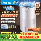 美的（Midea）【小蓝鲸700】无雾空气加湿器净化家用卧室大容量孕妇婴幼空调风扇清凉伴侣生日礼物SZ-W50