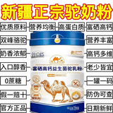 巧昕谷贝臣新疆正宗驼奶粉中老年高钙高蛋白益生菌增强免疫力成人奶粉 1罐装【强体质增免疫】1000g大罐装