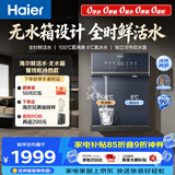 海尔（Haier）鲜活水管线机无水箱家用直饮机100℃真沸腾0硅胶抑菌管路壁挂饮水机冷热款HGDZ2575-U1
