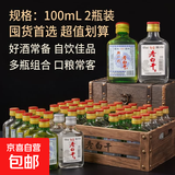 衡水河北老白干二两小酒 42度56度粮食酒小麦高粱酒口粮酒浓香型 42度 100mL 2瓶
