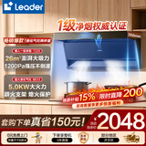 海尔（Haier）抽油烟机大吸力一级能效懒人家用燃气灶具油烟机套装顶侧双吸26/28风量Q61净烟升级款 【两件套立省150】26m³+5.0KW猛火灶（液化气）