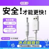舒客声波电动牙刷头全系列替换充电线 （品牌原装）