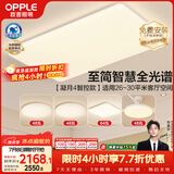 欧普照明（OPPLE）全光谱护眼吸顶灯客厅灯智能LED照明灯具简约大气套餐11包安装