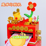 哲高积木魔法印刷机白纸变钞票新奇特魔术近景互动道具儿童玩具 创意魔术印刷机【送金色财神人仔】