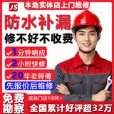 同城快修好评超32万漏水维修上门服务防水补漏维修免砸砖卫生间漏水房屋楼顶检测暗管管道堵漏精准定位 墙面起皮发霉返碱