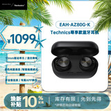 Technics【Technics】EAH- AZ80 黑色尊享级 真无线蓝牙主动降噪入耳式耳机 送礼 松下HiFi耳机