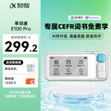 科大讯飞E听说单词通E100 2.66英寸墨水屏 离线拼读查词 教材同步 发音评测单词机 英语学习机 电子词典 【全国国补】单词通E100旗舰版-16GB