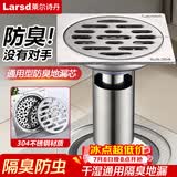 莱尔诗丹（Larsd）8806B 304不锈钢防臭地漏  防虫防返水防堵地漏深水封过滤网芯