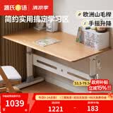 源氏木语儿童家具儿童学习桌椅实木作业小学生家用写字桌课桌多功能可升降简约书桌 山毛榉1米儿童升降桌