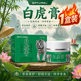 BATUREL白虎活络膏白虎膏越南配方老虎膏金虎膏万金油清凉油开车犯困按摩