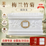 寿凰骨灰盒玉石小尺寸寿盒高档汉白玉男女通用千年不腐墓地迁坟老人下葬全套殡葬用品  梅兰竹菊