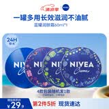 妮维雅（NIVEA）孙颖莎同款润肤保湿小蓝罐身体乳女士60ml精华护肤生日礼物女生