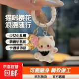 新款猫咪卡通钥匙扣学生书包可爱挂件少女包包配饰饰品闺蜜小礼物 猫咪卡通钥匙扣-白色【1个】