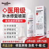 Newliann医用械字号喷雾补水保湿敏感肌晒后过敏修复皮肤屏障受损泛红急救