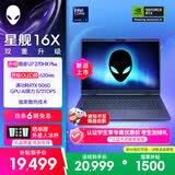 外星人（Alienware）游戏本国家补贴星舰16X 16英寸笔记本电脑OLED屏酷睿Ultra7-270HX Plus 5060显卡32G 1T 2.5K 2763