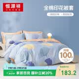 恒源祥纯棉被套单件 100%全棉单人双人印花被罩夏季被单200*230cm