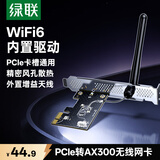 绿联pcie无线网卡WiFi6台式机专用 AX300内置网卡 主板WiFi模块台式电脑WiFi接收器 外置天线