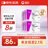 新优锐BD胰岛素针头一次性使用注射笔用糖尿病针头31G*5mm42支
