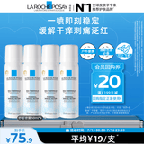 理肤泉【黄子弘凡同款】舒缓喷雾50ML*4支套装体验装舒缓爽肤水护肤品