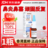 德国进口Ratiopharm鼻喷鼻炎喷剂喷雾nasenspray鼻喷儿童过敏性鼻炎成人孕妇通鼻搭欧龙马口服液滴剂通鼻精油 1瓶儿童款【2-6岁及孕妇使用】10ml/支