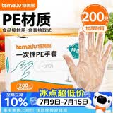 特美居一次性手套200只盒装抽取式食品手套加厚防漏塑料PE手套厨房烘焙