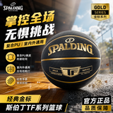 斯伯丁（SPALDING）TF黑金传奇篮球7号室内外通用 耐磨PU吸湿防滑实战训练 77-167Y