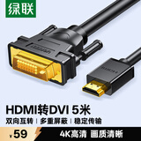 绿联HDMI转DVI转换线DVI转HDMI4K高清转接头双向互转 笔记本电脑机顶盒投影仪显示器连接线5米10137