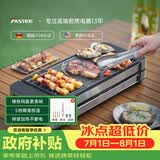 法诗缇（Fastee）电烤炉烤肉锅电烤盘 家用电烧烤炉烤串机 2200W大功率无浓烟户外电烤架烤串烤肉 FST-50C