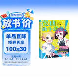 漫画新手逆袭！秒懂Q版基础入门