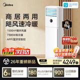 美的空调立式柜机 大3匹方柜 26年新款变频冷暖双排客厅纯铜管商用空调国家补贴 KFR-72LW/XA1P