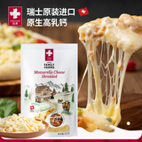 瑞慕进口马苏里拉芝士碎原制天然干酪碎烘焙原料拉丝焗饭芝士 马苏里拉奶酪碎 120g*1袋