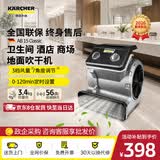 KARCHER德国卡赫地面吹干机吹地机大功率降噪商用除湿机吹风机鼓风机大功率吹风工业烘干机酒店地板地毯厕所地面AB15
