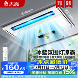 志高（CHIGO）凉霸照明换气超薄冷霸厨房集成吊顶吹风扇卫生间嵌入式冷风扇遥控 遥控吹风+照明