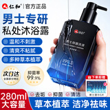 仁和男士私处清洗液男性私密清洁洗护理液沐浴露抑菌祛味 280ml*1