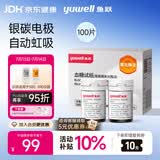 鱼跃（yuwell）580/590血糖仪家用自动免调码金榜【无仪器+100试纸+100采血针】