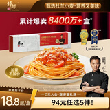 锋味派意大利面番茄肉酱拌面280g*1盒早餐速食儿童意面意粉通心粉方便面