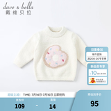 戴维贝拉（DAVE＆BELLA）童装雪尼尔针织衫男童儿童毛衣女童冬季婴儿宝宝秋冬女孩男孩冬款 米白DBM19273 90 cm（建议身高80-90cm）