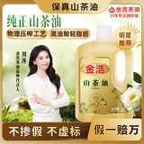 金浩（JINHAO）【保真山茶油】物理一级压榨高端油茶籽油2L 零反式脂肪酸食用油