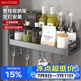 美厨（MAXCOOK）厨房调料架 多功能收纳置物架墙上壁挂式免打孔挂钩40cm MCZW8343