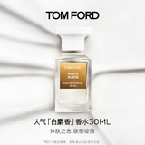 TOM FORD暗麝心魄30ML TF香水白麝香30ML 女士男士生日礼物女