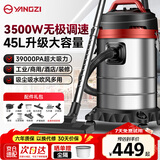 扬子工业吸尘器商用家用洗车用干湿吹峰值3500W大功率桶式调速版45L大容量酒店仓库装修工厂车用吸尘机