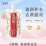 PDC进口酒粕提亮改善暗沉酒槽泥膜面膜女朋友礼物酒粕涂抹二代170g