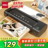 得力（deli）家用办公照片塑封机过塑机可用a4及以下小型商用相片压膜机封膜机覆膜机实心胶辊不卡膜 14375