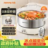 九阳（Joyoung）0涂层秒涮电火锅火锅专用锅电锅家用4-8人不粘分体式可拆洗多功能电蒸锅不锈钢电煮锅6L火锅锅GN64