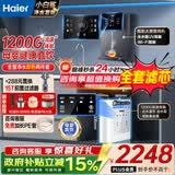 海尔（Haier）净水器家用厨下1200G流速母婴RO反渗透直饮净水机加热一体机餐边柜壁挂式管线机接自来水全屋套装 炫彩大屏管线机+TOP净水器